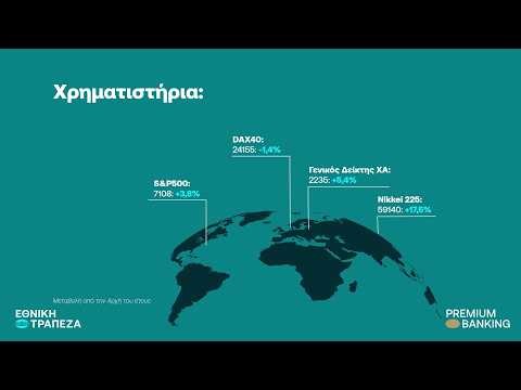 NBG Premium Banking | Εβδομαδιαίο επενδυτικό newsletter | 27.04.26