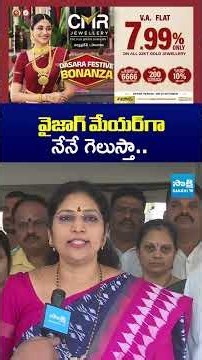 Varudu Kalyani To Files Nomination Shortly In Visakhapatnam | YS Jagan | AP Local Body Elections