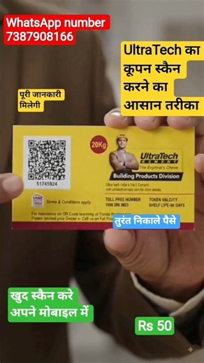 Ultratech ka token scan kaise karen How to UltraTech waterproof token redeem UltraTech #Roff #Jk