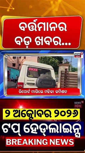 Top Headlines | Mahanadi Water Dispute | Cyclone Update | Bhubaneswar Crime |FlyDubai Plane Incident