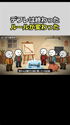 インフレで現金が溶ける時代｜日本株30年ぶりの構造転換の全貌、はっきり解説