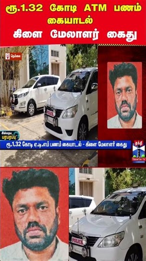 atm | theftcase | thanthitv