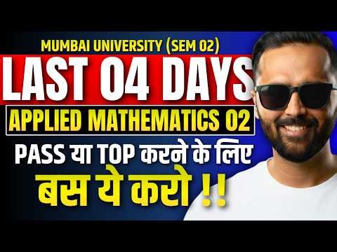 LAST 04 DAYS | APPLIED MATHEMATICS - II PASS या TOP करने के लिए बस ये करो !! | Mumbai University