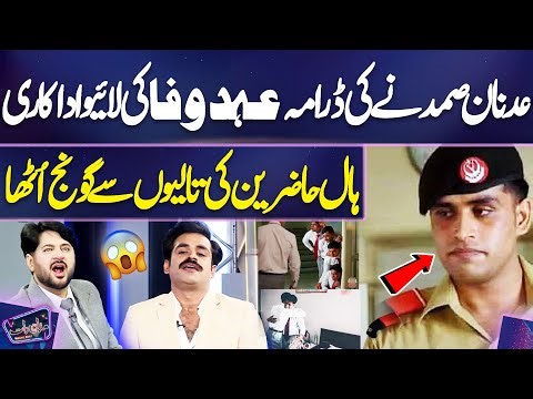 Adnan Samad Ne Ki Drama “Ehd-e-Wafa” Ki Live Adakaari | Gulzar Hussain | Imran Ashraf | Mazaq Raat