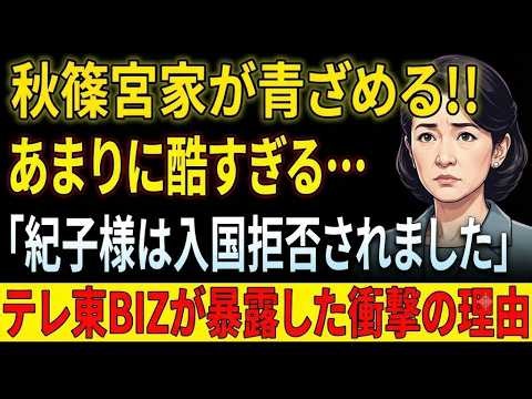 秋篠宮さまを巡る海外公務の波紋と雅子様が示された信頼の形 #皇室外交 #皇后雅子様 #愛子様 #秋篠宮さま #天皇陛下 #海外公務 #ネパール大統領 #宮内庁 #皇室ニュース #日ネパール外交