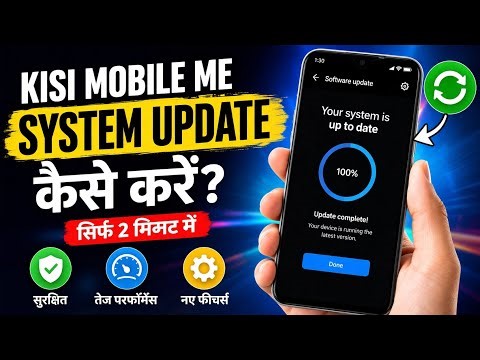 System Update Kaise Kare 📱 | Latest Android Update Step by Step (2026)
