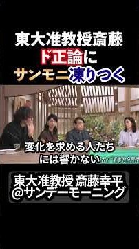 サンデーモーニングで斎藤幸平氏が発言「左派は高齢化し解体するだけ」と危機感 #政治ニュース #斎藤幸平 #サンデーモーニング #左翼