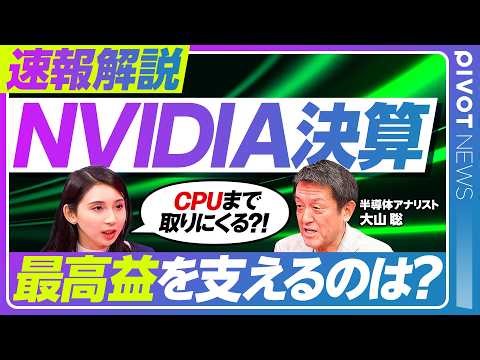 【速報解説・NVIDIA決算】最高益の構造と次の戦略／AIエージェント向け「Vera CPU」とは？／非Hyperscale売上の拡大／HBM供給の現在地【PIVOT NEWS】