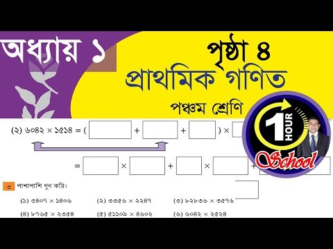 Mathematics Class 5, Chapter 1, Page 4 Multiplication and Division, New Syllabus 2026, 1 Hour Sch...