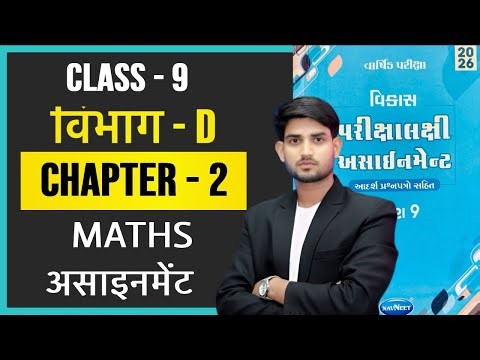 Class 9th SECTION- D, "CHAPTER - 2 final vikas assignment solution 2026