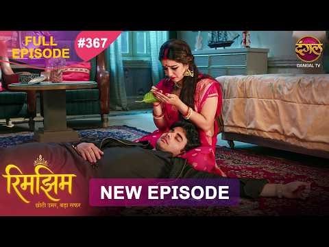 Rimjhim - Choti Umar Bada Safar | Full Episode 367 | 17 Oct 2026 | Full HD #Newepisode | Dangal TV