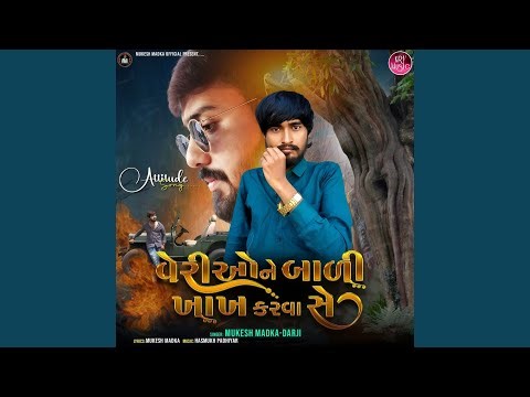 Verio Ne Bali Khakh Karva Se