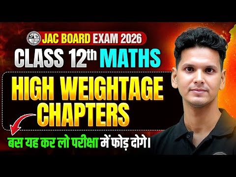 बस ये कर लो 🔥| Class 12 Maths High Weightage Chapters OneShot & Important Questions 2026 JAC Board