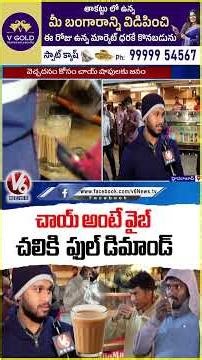 People Flock to Tea Shops as Temperatures Drop Due to Cold | V6 News