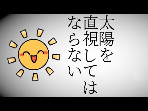【直視してはいけない】目を背けたくなる謎解きホラー