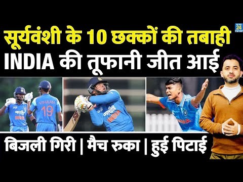 Vaibhav Suryavanshi के 10 Record Sixes की तबाही, Team India की जीत आई | Africa | Under 19 |Highlight