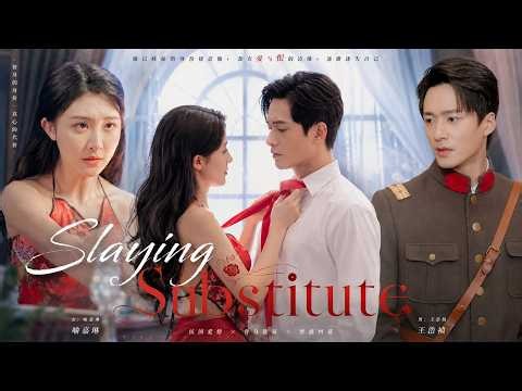 [MULTI SUB]Slaying Substitute【Full】Forced to her sister's bed? Fine, I'll take her crown and her man
