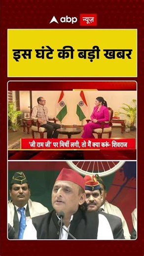 Top News: 2 बजे की बड़ी खबरें | PM Modi | VB-G RAM G | Cough Syrup | Akhilesh Yadav | Breaking News