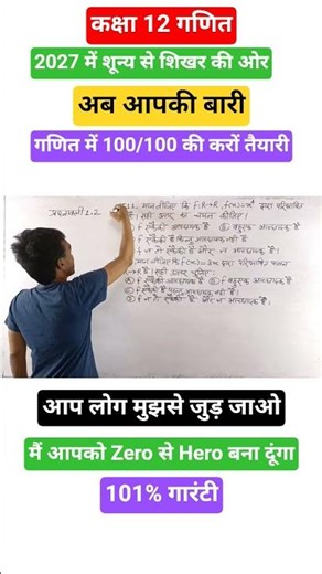 2027 में शून्य से शिखर की ओर ,प्रश्न 11,12 प्रश्नावली 1.2 ,class 12 maths chapter 1,math education