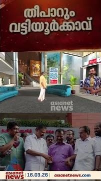 വട്ടിയൂർക്കാവ് വീണ്ടും കെ. മുരളീധരന്റെ കൈപിടിക്കുമോ?; പ്രശാന്ത് സജീവം; കളം പിടിച്ച് ബിജെപിയും