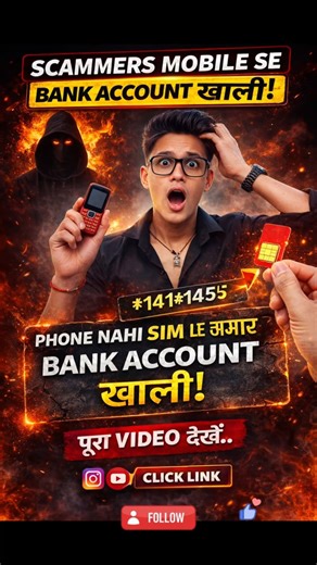 This small mobile can empty your bank account in 10 minutes 😱#Shorts#ScamAlert#SIMSca#CyberCrime