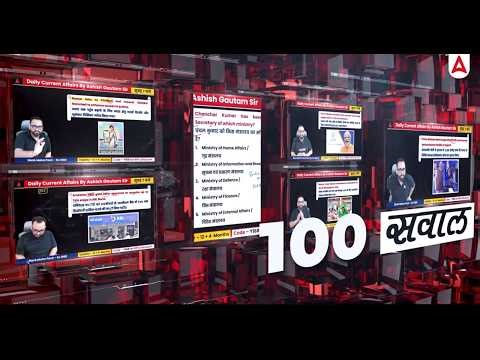 Get Ready ! Weekly Current Affairs Top MCQs Revision is Here 🔥 | By Ashish Gautam