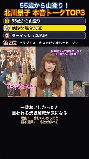 55歳から山登り！北川景子の本音トークランキングTOP3 #shorts