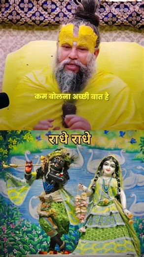 कम बोल ना अच्छी बात है श्री प्रेमानंदजी महाराज #premanjaliprmansagarjimaharaj