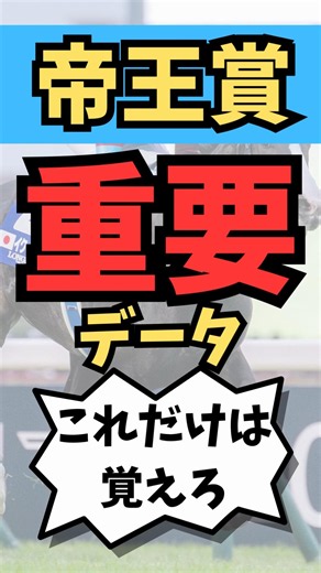 帝王賞重要データ。#競馬 #競馬予想 #帝王賞 #大井競馬場 #jra #shorts