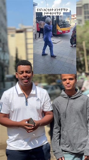 እናመሰግናለን @Eyob Binbish