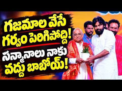 సన్మానాలపై గరికపాటి సంచలన వ్యాఖ్యలు | Garikapati Speech