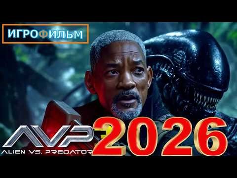 Новая Фантастика Чужой Против Хищника 2026 Полностью Игрофильм /Прохождение Все Катсцены в 2026