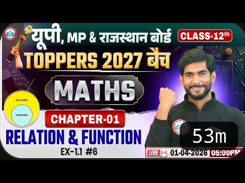 RWA 12th Toppers 2027 | 1 March | Maths (Relation & Function) 06 ‪@RWATUITIONCLASSES‬ ‪@BiharBoardRWA‬