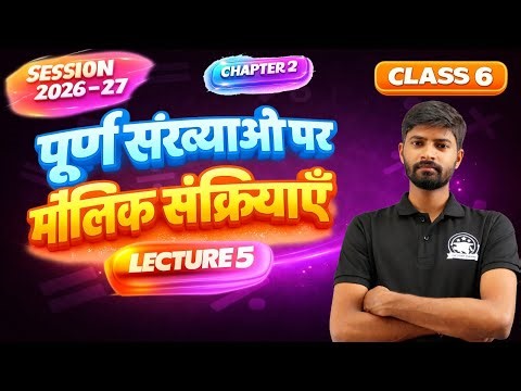 Class 6 Maths Chapter 2 | Division & Division Algorithm | Exercise 2(D) | Hindi medium | Amod Sir