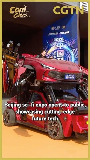 Beijing sci-fi expo opens to public, showcasing cutting-edge future tech #coolchina