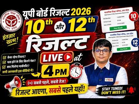 UP Board Result 2025 Big Update 🚨 | 10th & 12th Result LIVE