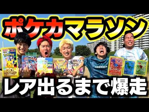 【地獄】1周ごとに1パック開封ポケカマラソンでレア出るまで終われません！！！
