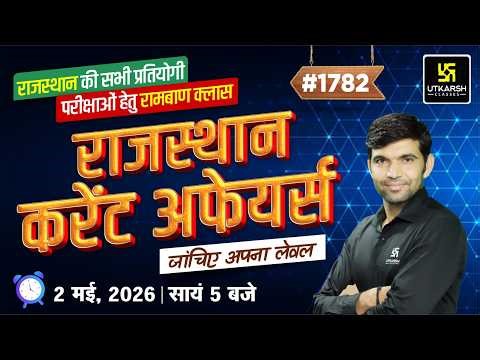 Rajasthan Current Affairs 2026 | Art, Polity, Geography Rajasthan GK & Daily C.A | by Narendra Sir