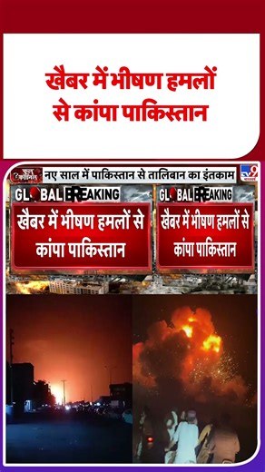 TTP Attack Pakistan: खैबर में भीषण हमलों से कांपा पाकिस्‍तान | #ytshorts #shorts