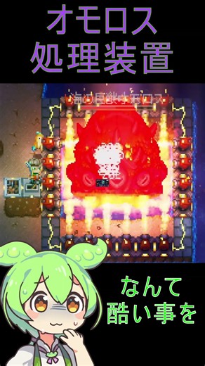 オモロス処理装置 #corekeeper #コアキーパー #shorts