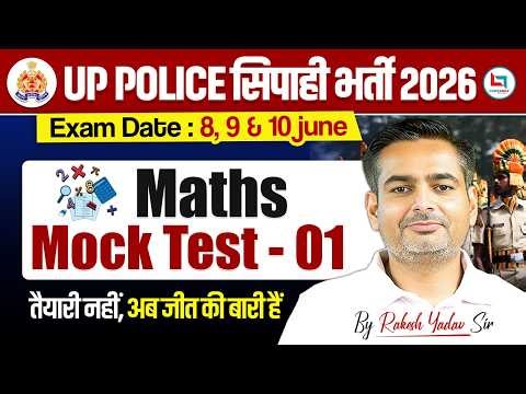 UP Police Constable Exam 2026 | UP Police Maths Mock Test -1 | Maths Practice Set | Rakesh Yadav Sir