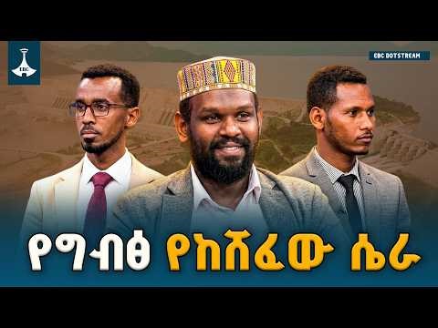 የአፍሪካ ቀንድ ትርምስና የተቀየረው ጨዋታ… የግብፅ ቀጣይ እርምጃ Red Sea | Ethiopian GERD | Ethiopia | Egypt #የሀገርጉዳይ