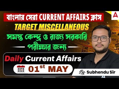 01 May Daily Current Affairs In Bengali | Current Affairs Today Bengali | By Subhendu Sir