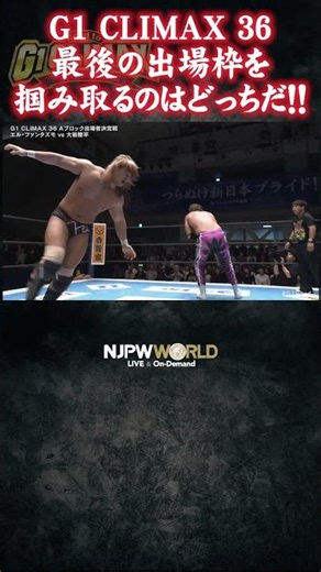 新日本プロレス『Road to G1 CLIMAX』(7.6) G1 CLIMAX 36最後の出場枠を掴み取るのはどっちだ！！ #shorts