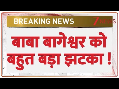 Breaking News : बाबा बागेश्वर को बहुत बड़ा झटका|Baba Bageshwar | Chhattisgarh | Durg | Bhilai Stadium