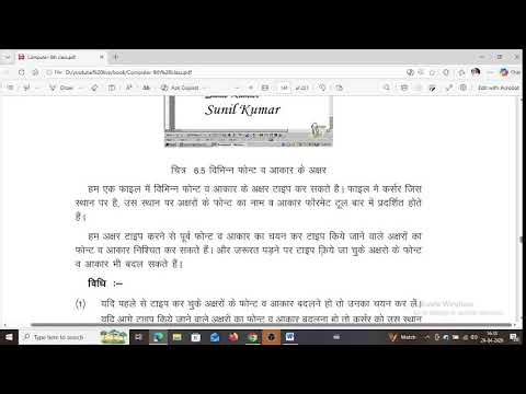 MS Word Chapter 6 Explained | Unit 3 | Computer Education by Virender Sir class 9th part 1