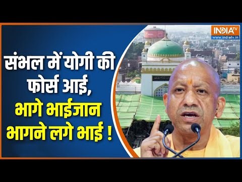 Aaj Ki Badi Khabar : योगी की पुलिस आई, भागे भाईजान भागे भाई ! | Sambhal Kabristan | Bulldozer Action