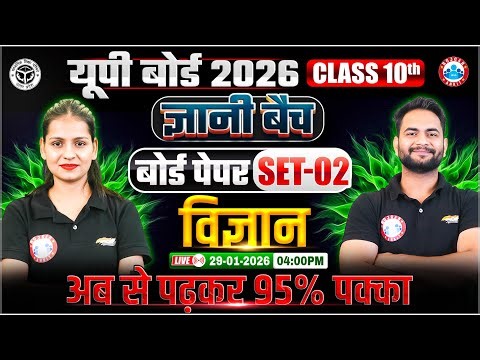 Class 10 Science Board Paper Set 2 | ज्ञानी बैच | UP Board 2026 | 10th Science Guess Paper Solution