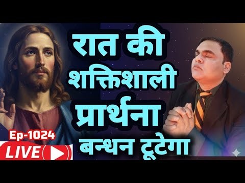 Aaj Rat ki Prarthana 🔥🛐 Changai Prarthana | Bible Vachan #jesus #halleluyahsarkar