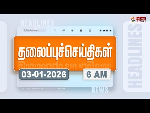 Today Headlines - 03 Jan 2026 | காலை தலைப்புச் செய்திகள் | Morning Headlines | PM Modi | TVK Vijay